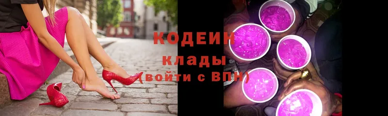 Кодеин Purple Drank Донецк